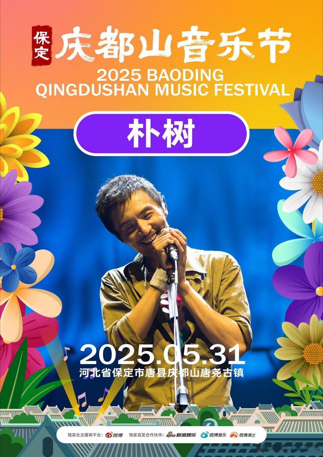 保定庆都山音乐节 ，端午假期最潮打卡地。5.31-6.2，庆都山音乐节等你来玩！