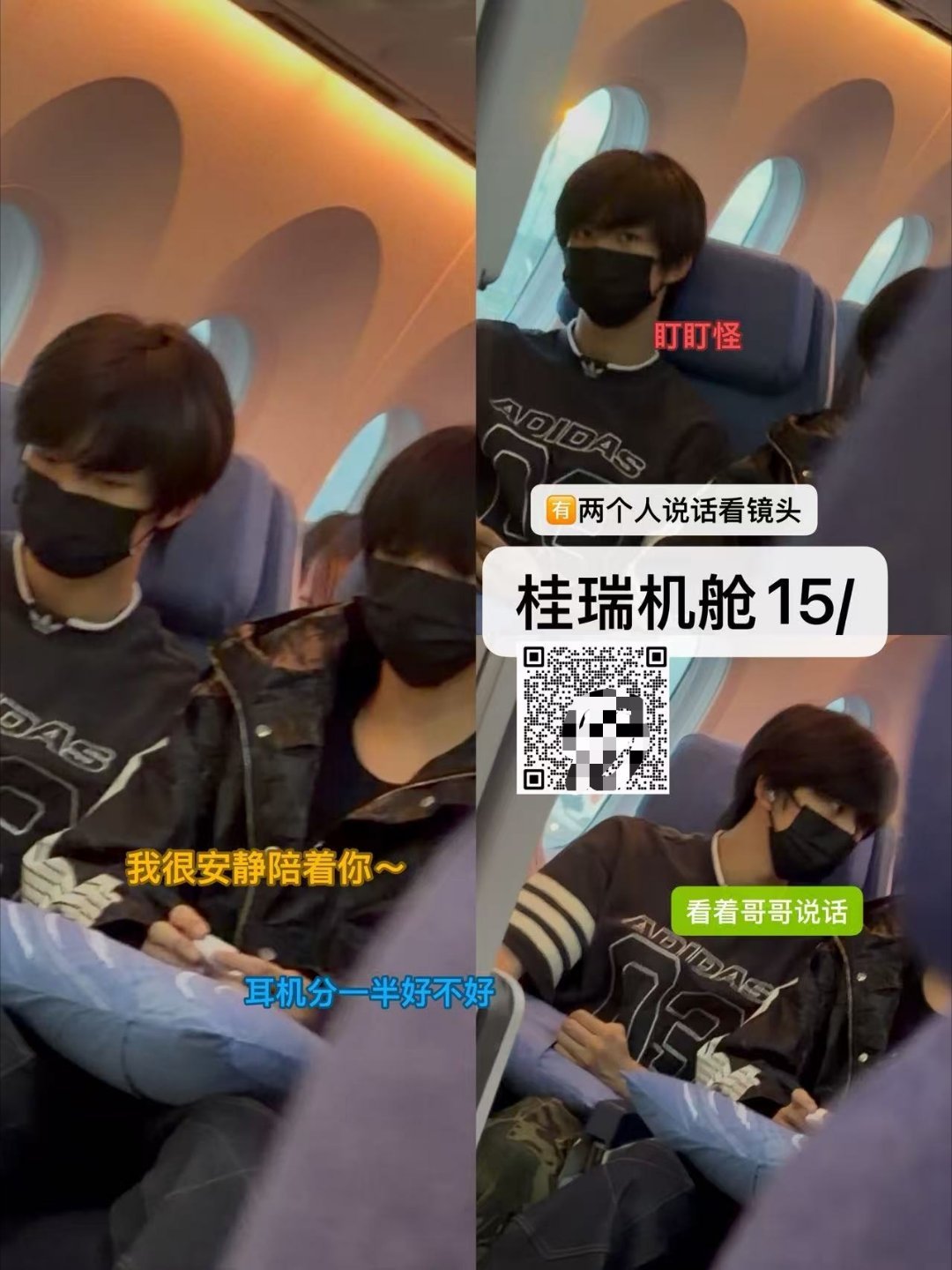 桂瑞真那个啊 真会谈 真幸福 