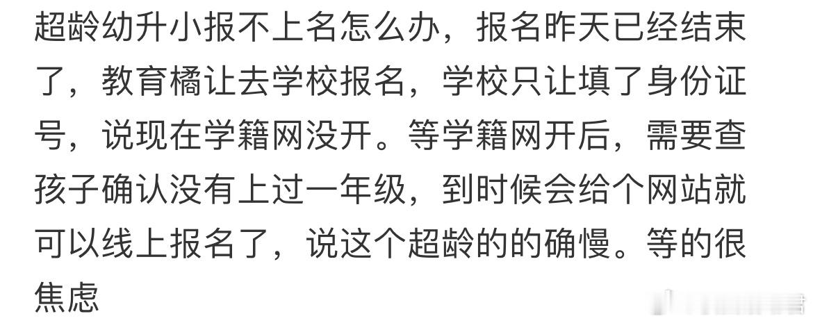 超龄幼升小报不上名怎么办[哆啦A梦害怕] ​​​