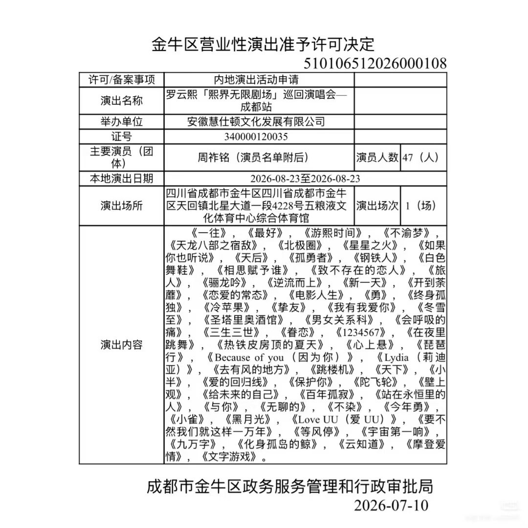 罗云熙成都站定档   罗云熙盼来归乡之约！罗云熙「熙界无限剧场」巡回演唱会家乡成