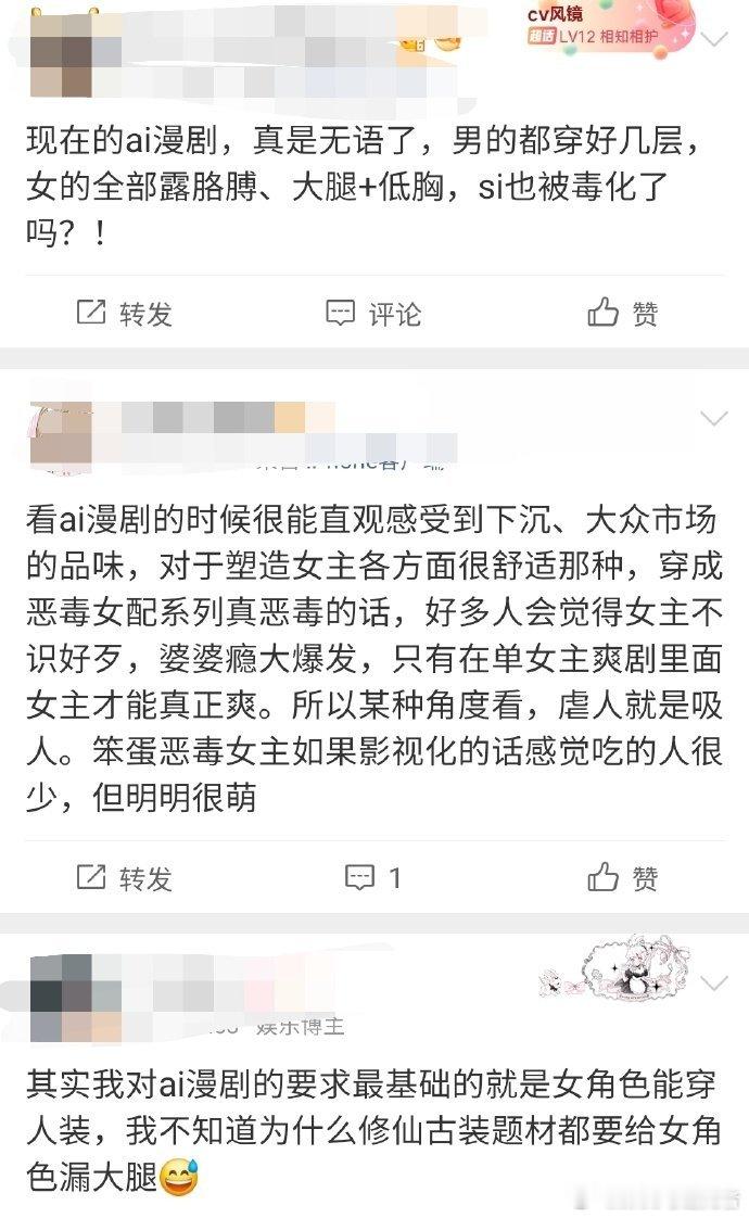 谁来管管AI漫剧女主的穿搭我一直觉得ai剧里男角色的衣服都很华丽，女角色的都很随