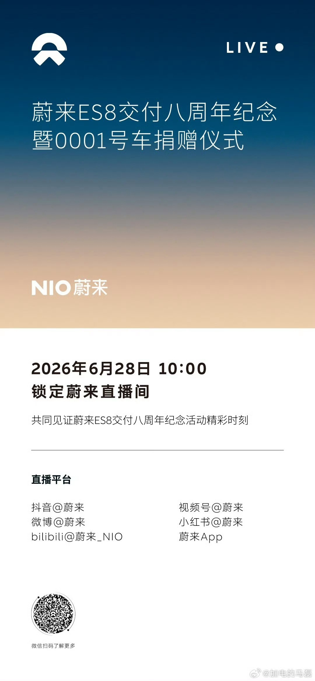蔚来0001号ES8今天要捐赠给汽车博物馆，我在现场。0002号车是我们的