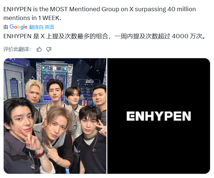ENHYPEN成为推特一周内提及数量最多的组合 