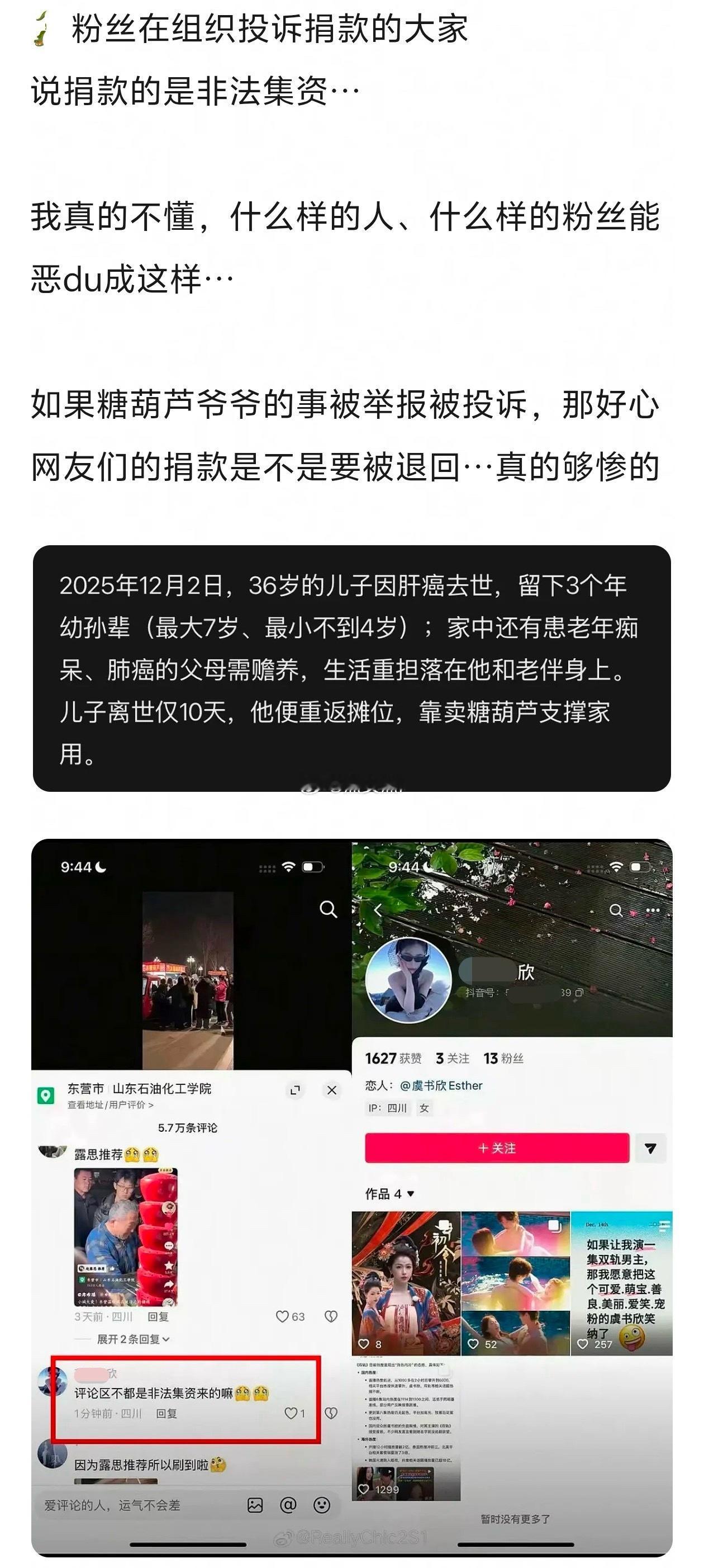 抖上有个糖葫芦爷爷，赵露思粉丝正在组织捐赠，被鱼丝大规模聚宝了离谱，追星成这样也