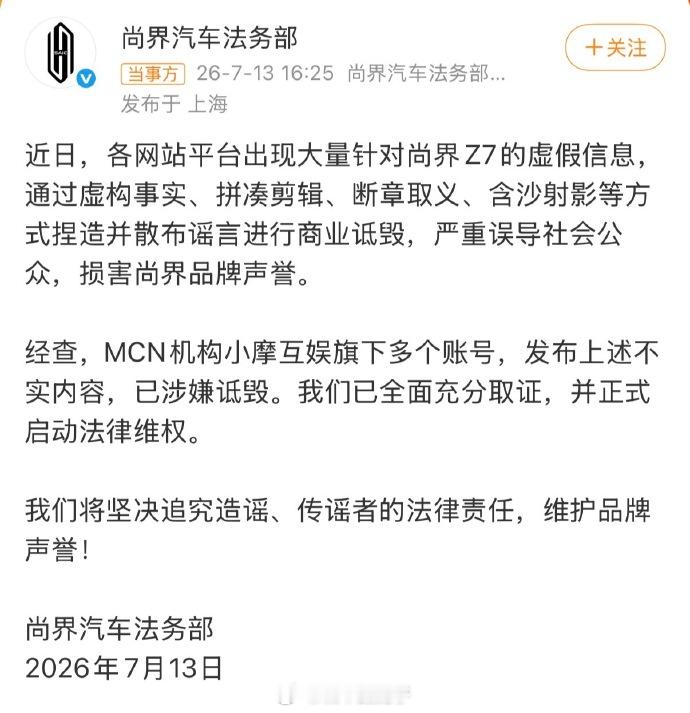 尚界汽车已启动法律维权 各位怎么看这事儿？ 