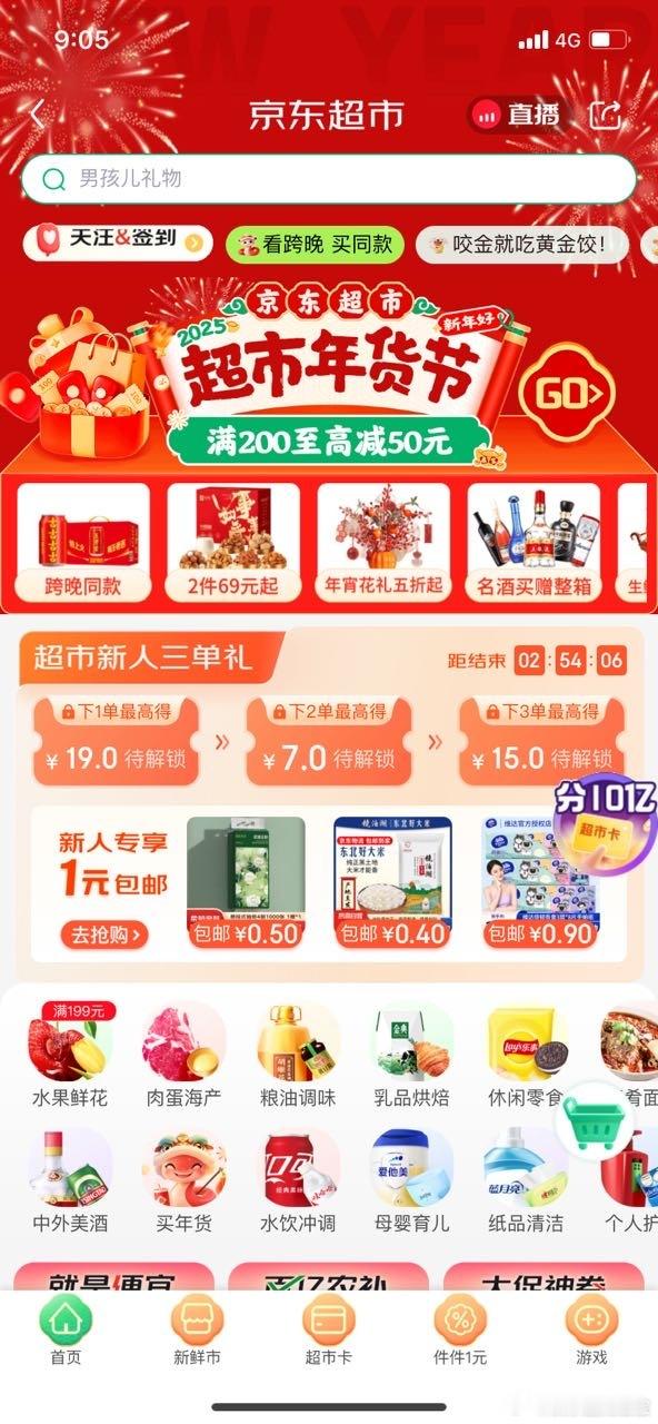 跨年大瓜的含金量持续上升  跨年夜的狂欢，从京东超市年终大促开始！🥳 跨年夜，