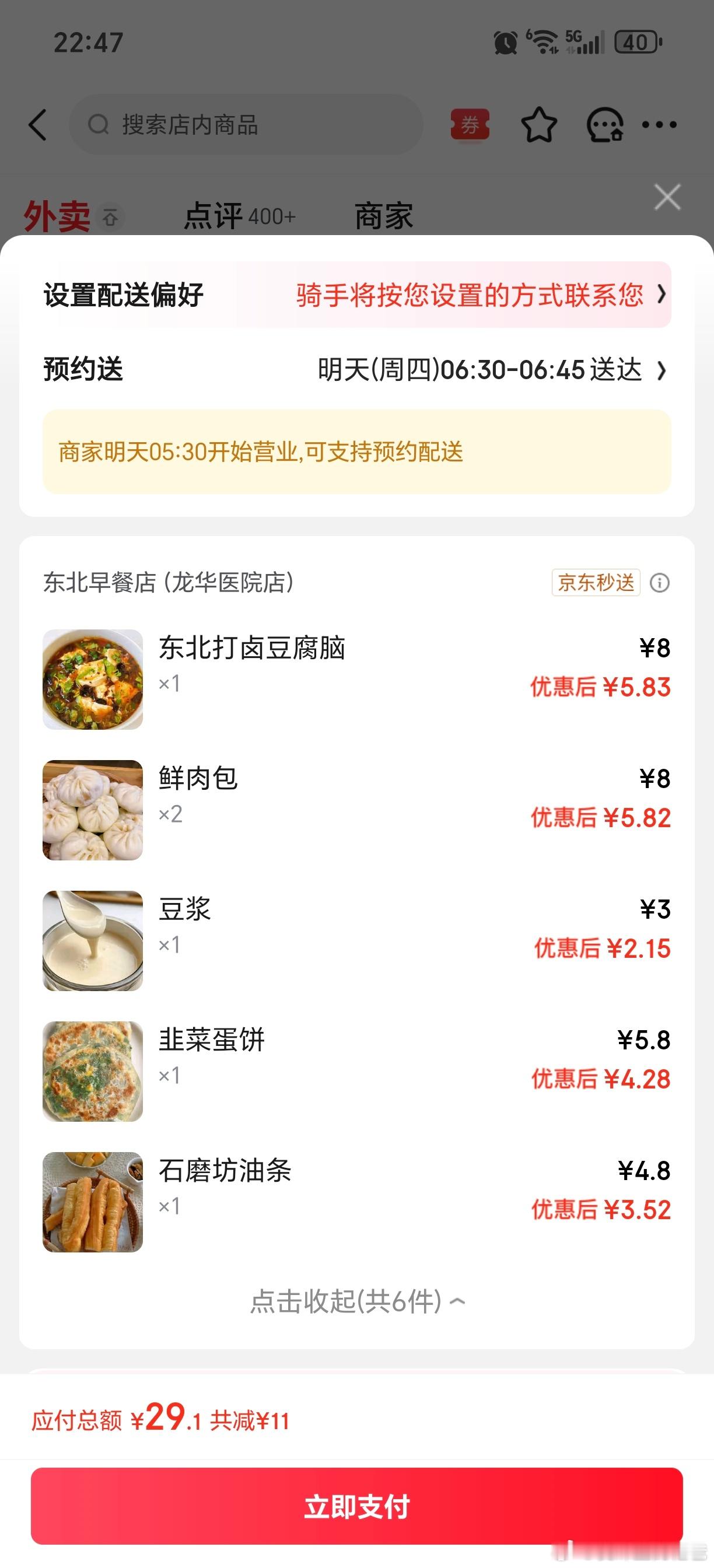 淘宝、美团、京东，同一个商家的早餐外卖，只有京东派送是最早的，而且早很多，另外两