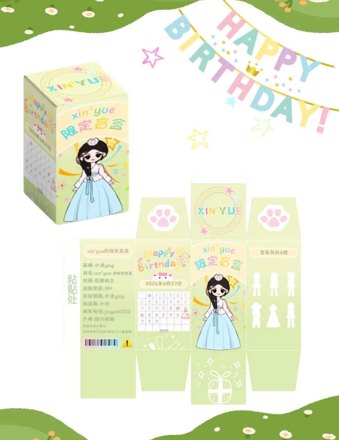 生日限定盲盒🍃
生日礼 创意生日礼物 盲盒