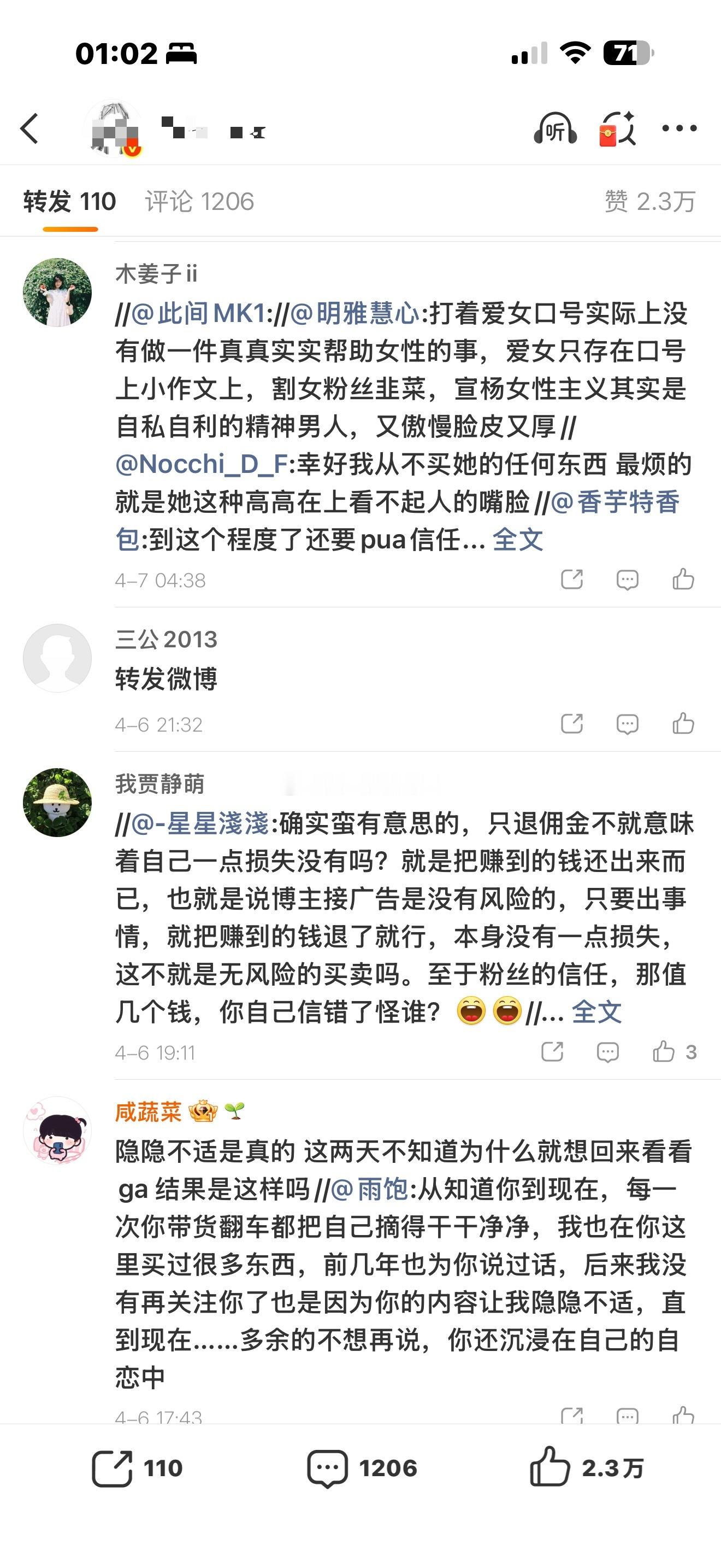 优秀的女权博主，因为产品不合格，因为产品问题，然后赔付又不达标，被姐妹们深深的切