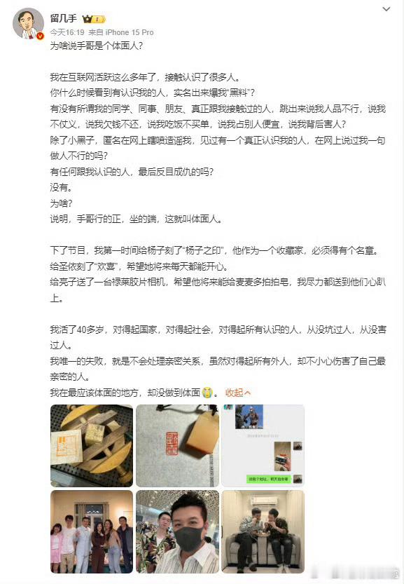 留几手发文向葛夕道歉 留几手发文道歉，可这事儿不是道个歉就能翻篇的吧，之前他的行