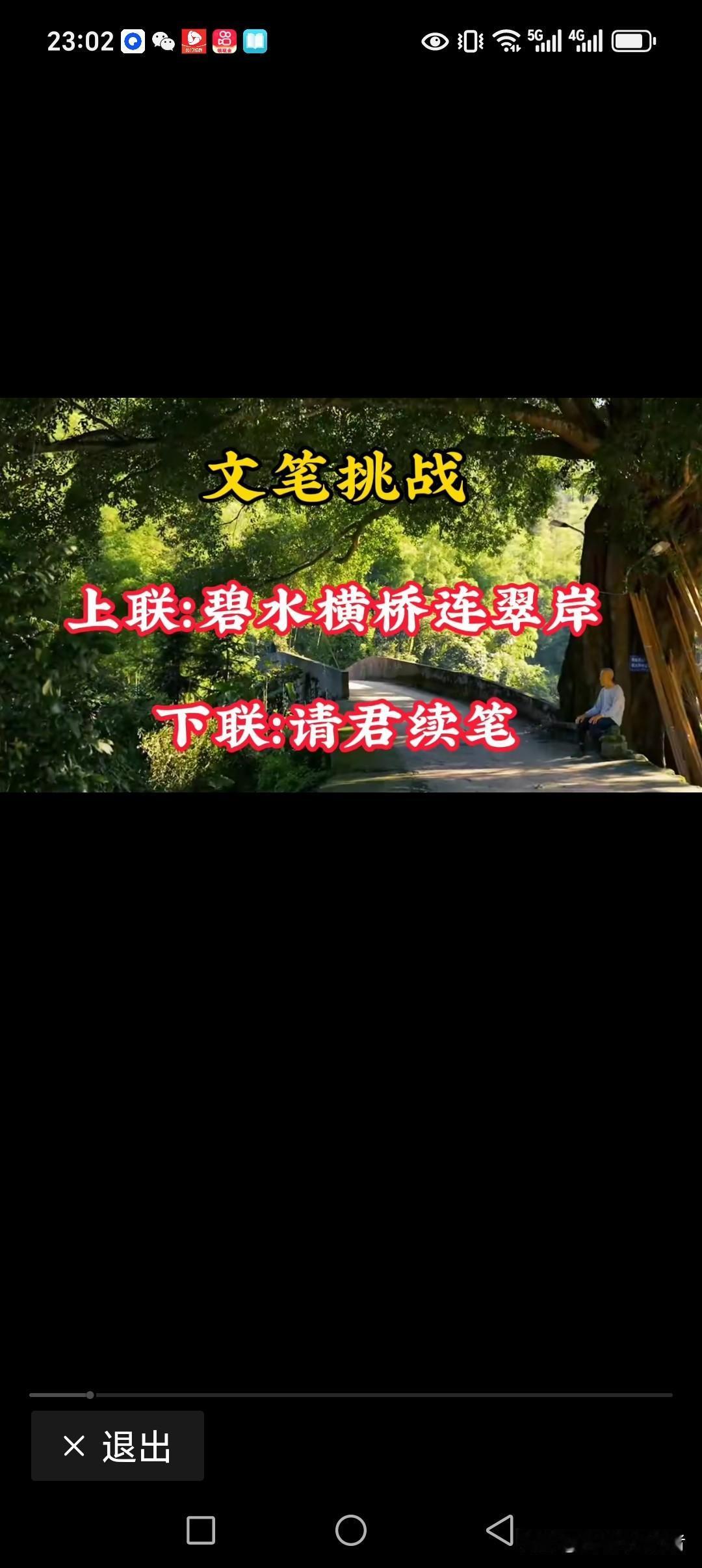 碧水横桥连翠岸，
林间幽路通两边。
高空鸣鸟立线闹，
低头匆匆来往人。