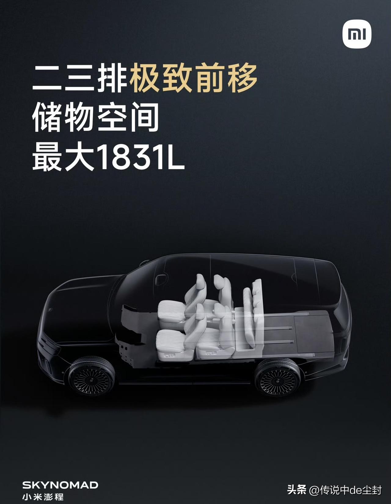 如果需要极致的装载空间，小米澎程可以把三排座椅完全“挤”到一起。

就像图一那样