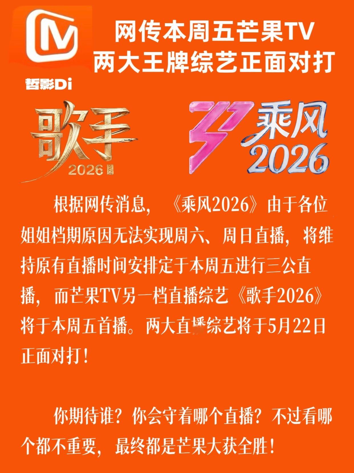 浪姐歌手对打根据网传消息，《乘风2026》由于各位姐姐档期原因无法实现周六、周日