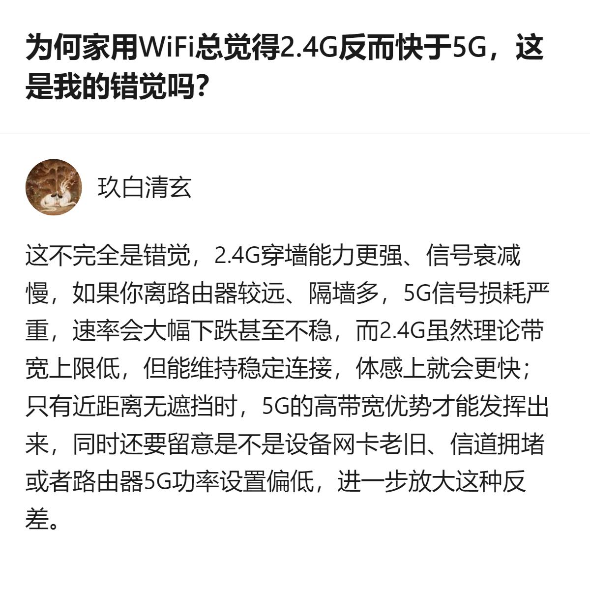 家用WiFi的2.4G和5G，穿墙后2.4G体感更快不是错觉，它穿墙能力强、信号