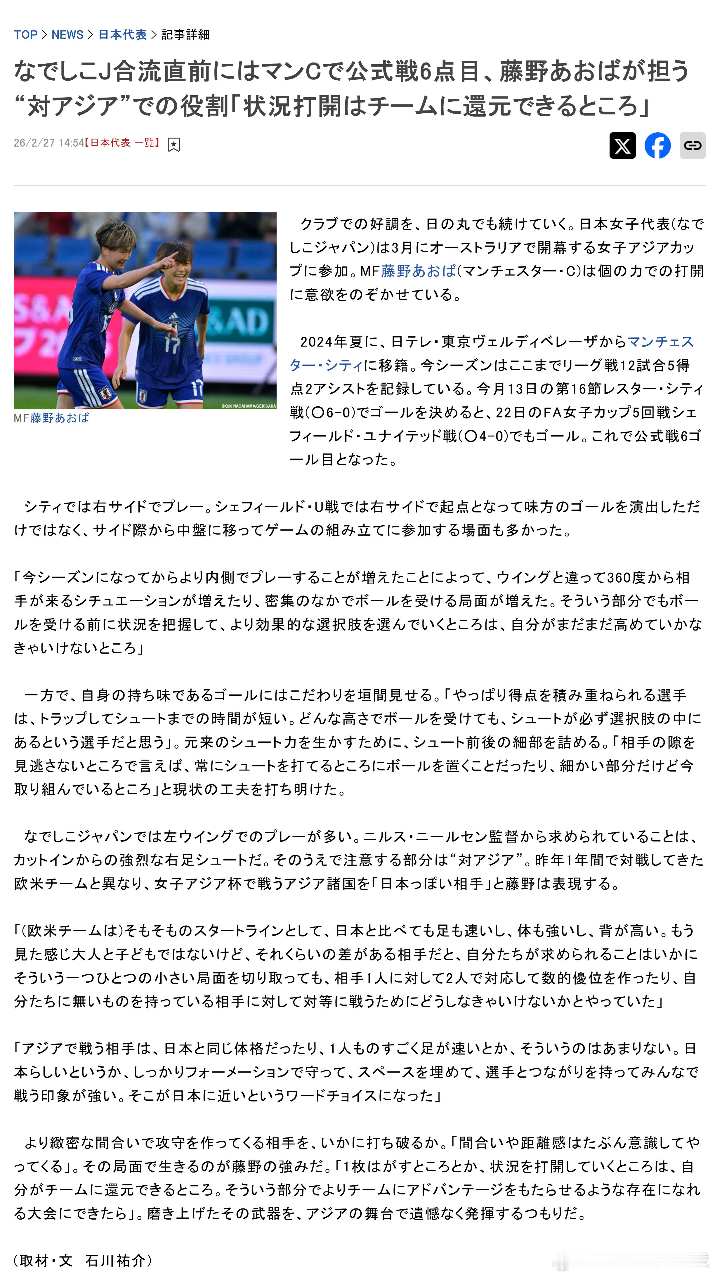 nadeshiko japan日本女子代表 【GEKISAKA | 大和抚子集结