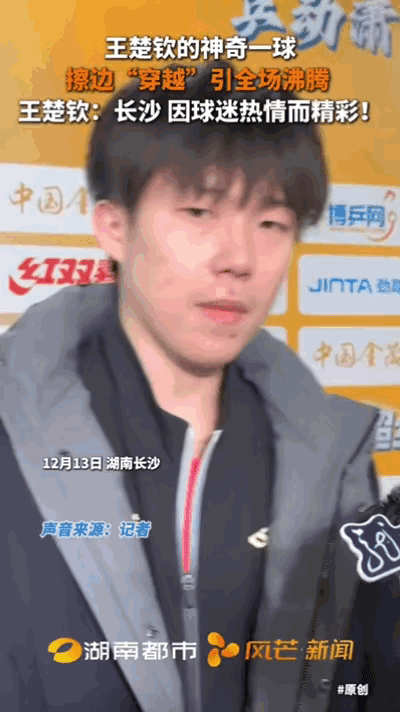 王楚钦：那不是擦边，是穿越。媒体“逆天”王楚钦打安宰贤的最后一个球，不只是男明星