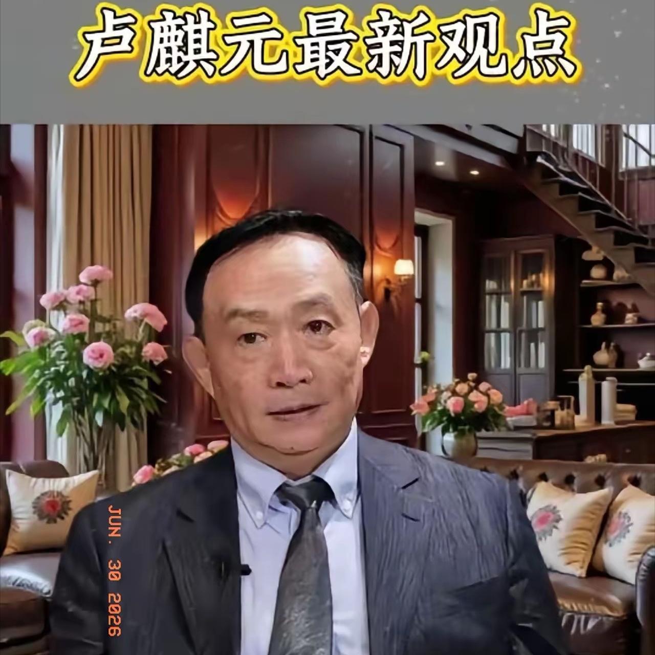 卢麒元教授发文振聋发聩：不与国家同理，不与人民共情。不走心，只走面。殖儿加戏子，