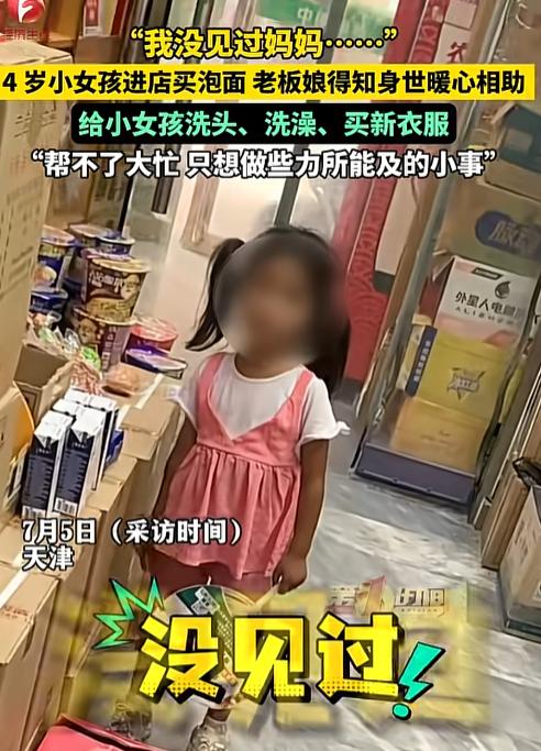 刻在骨子里的善良！天津一间小店里发生了暖心一幕，一名4岁孩子独自走进店内买泡面，