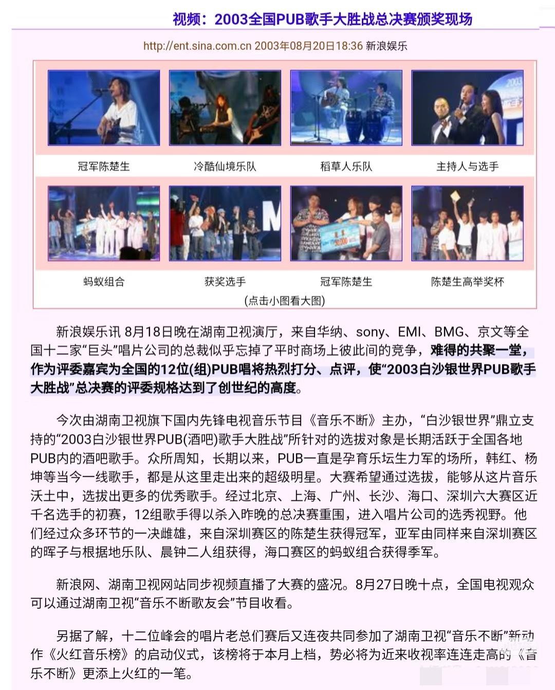 重温一下2003年陈楚生第一个冠军时刻。
那时的生哥刚满22岁，已在深圳酒吧唱了