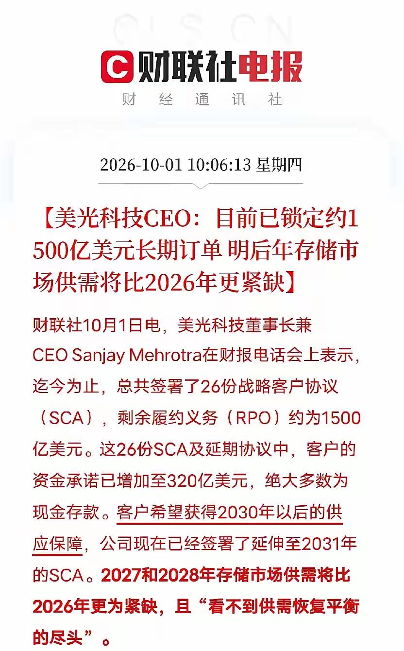 存储芯片超级周期确认！千亿长单锁到2031年，后面越来越缺
 
10月1日，存储
