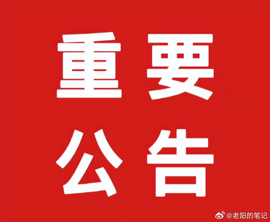 7月31日周五晚间个股重要公告整理！利好利空一览，自查是否持仓相关标的重磅利好资