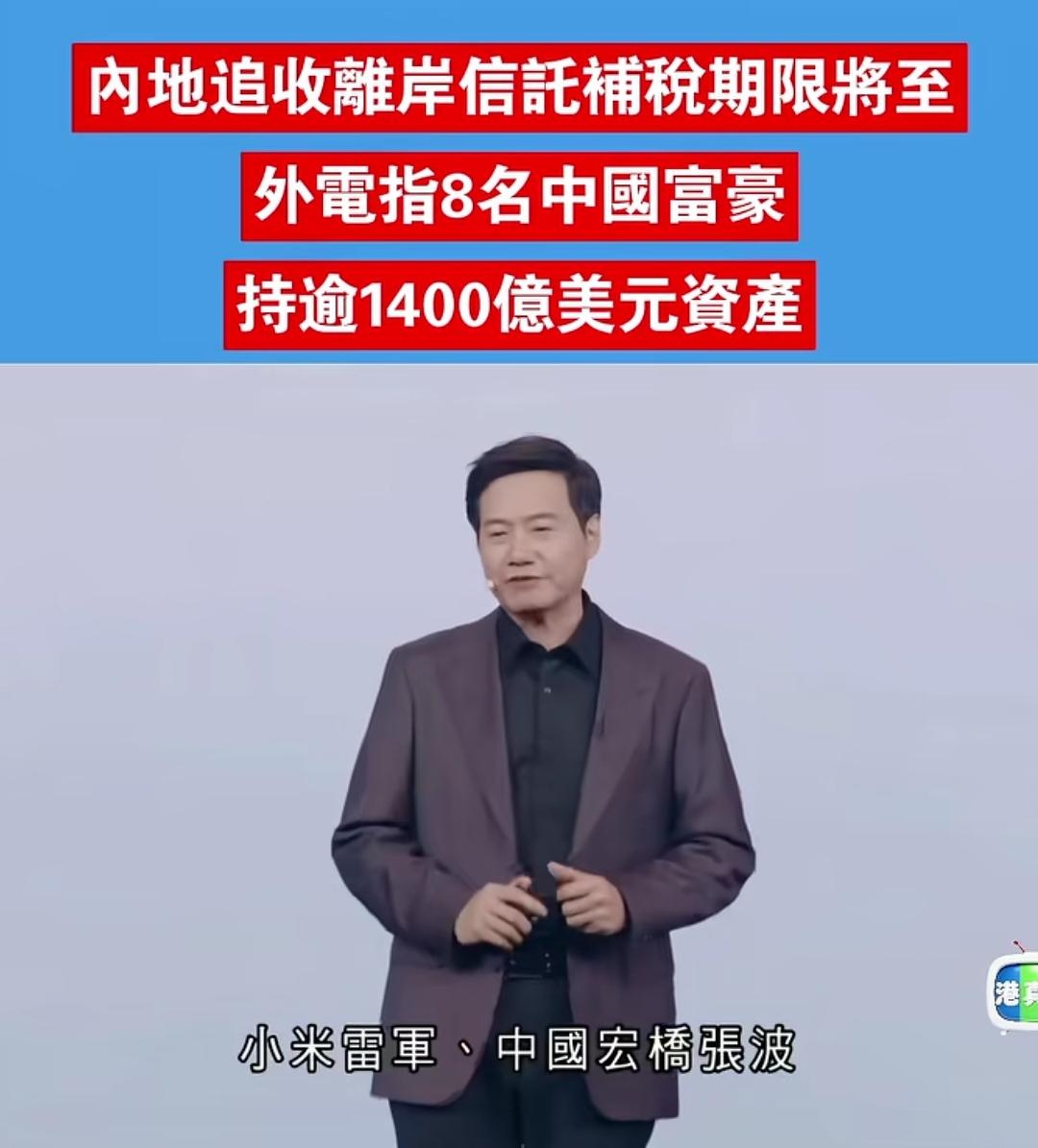 追缴离岸信托补税期限将至，8名富豪持逾1,400亿美元资产！

包括大家熟知的网