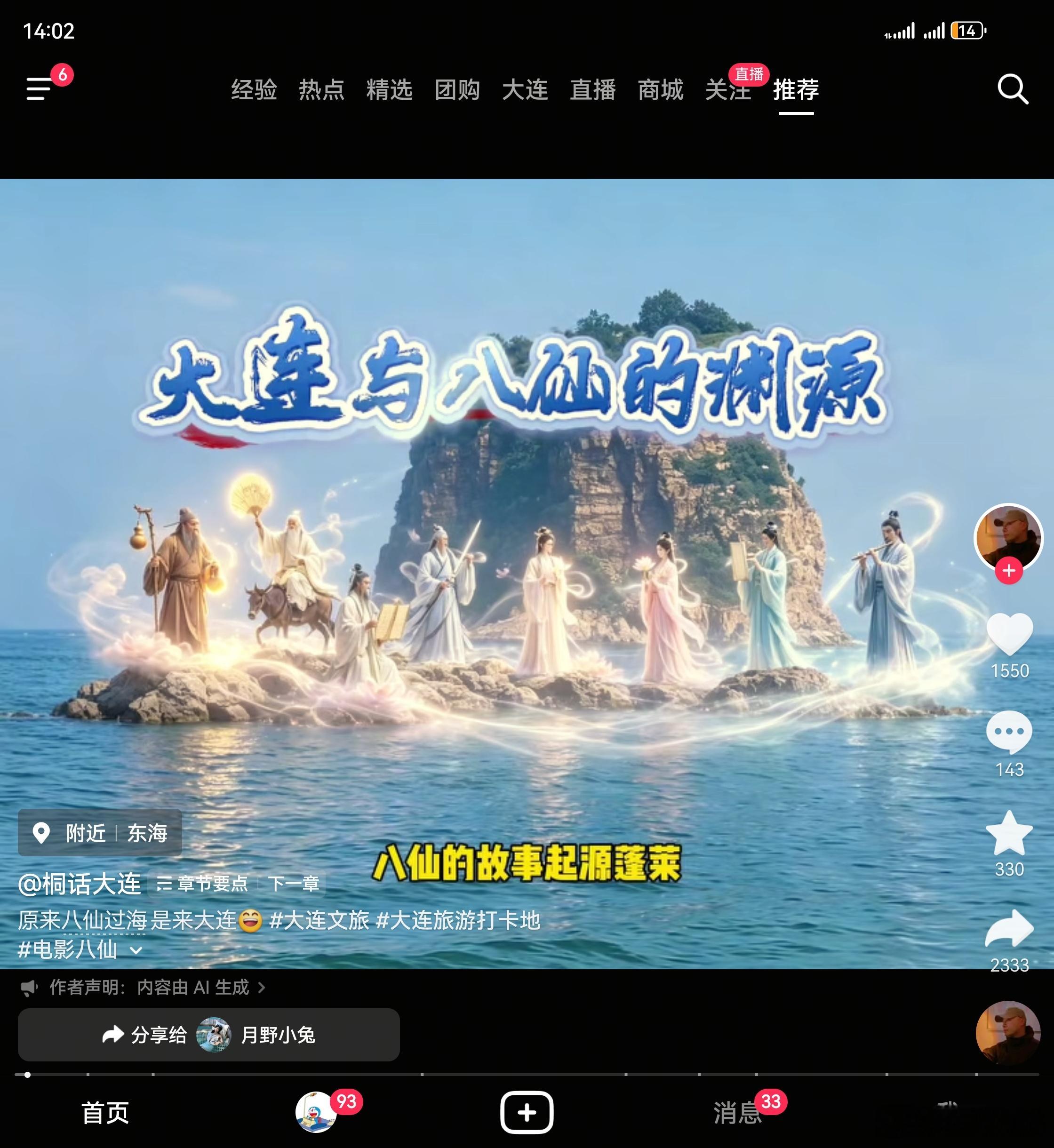 大连和八仙还有挺大渊源呢 