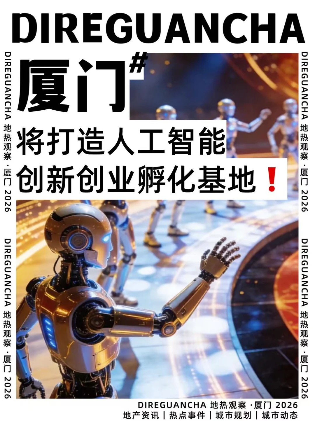 厦门未来可期！AI创新创业基地即将落地