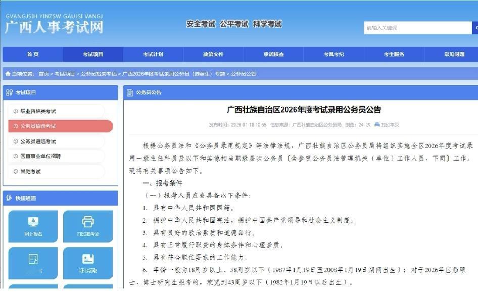 刚刚刷到2026广西区考公告，好家伙，招录5630人，比去年少了1902个名额，