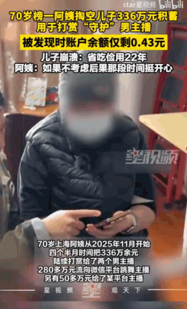 上海这位70岁老太，在短短四个半月的时间里，将45岁儿子辛苦工作二十多年，攒下的