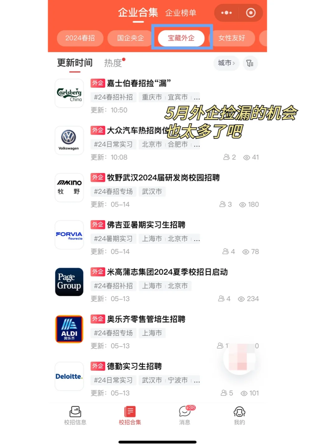 5月外企捡漏的机会也太多了吧