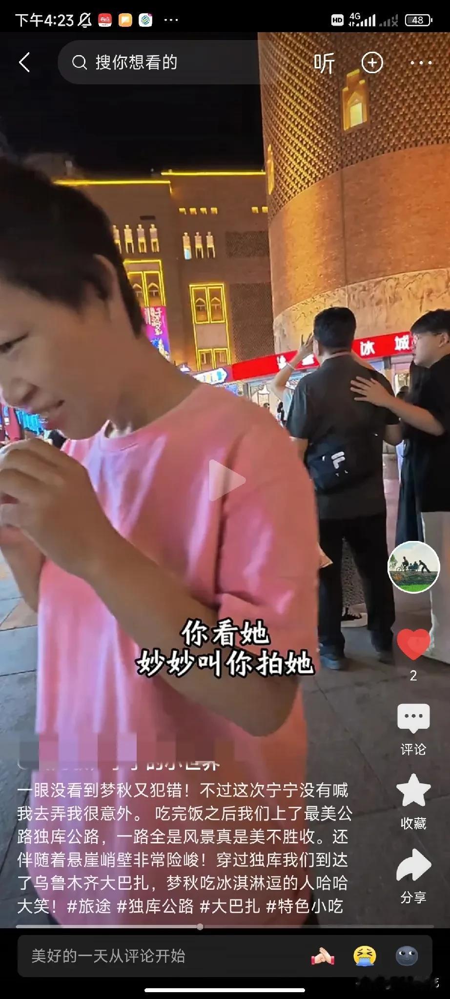 这次新疆旅游，妙妙进步很大，而且性格开朗了许多，看到亮哥一直在拍梦秋，妙妙手挽小