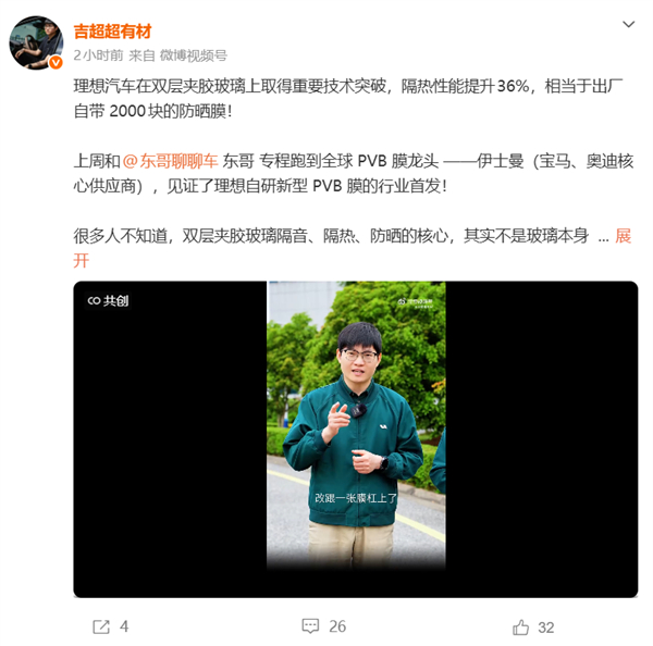 理想汽车在双层夹胶玻璃技术上取得突破，通过自研新型PVB膜，同步提升隔音与隔热性