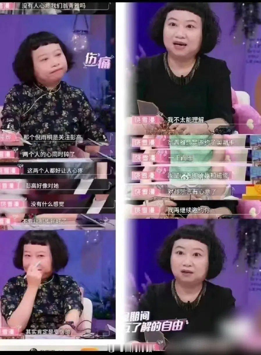 饶雪漫回应彭高翁青雅分手这瓜可真够大的！彭高翁青雅官宣分手了，节目刚播完，上周超