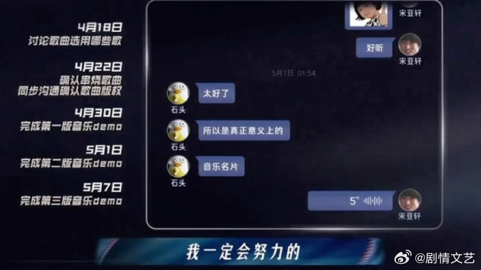 宋亚轩演唱会期间还在录制demo宋亚轩演唱会当天还在录制第二版demo 三版de