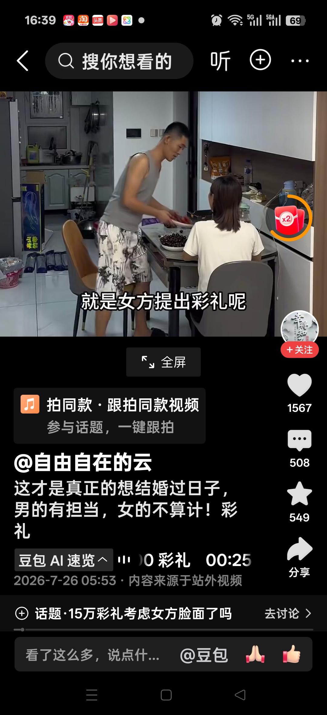 这才是真正想结婚过日子，男的有担当女的不算计，彩礼15万三金20万，房子首付30