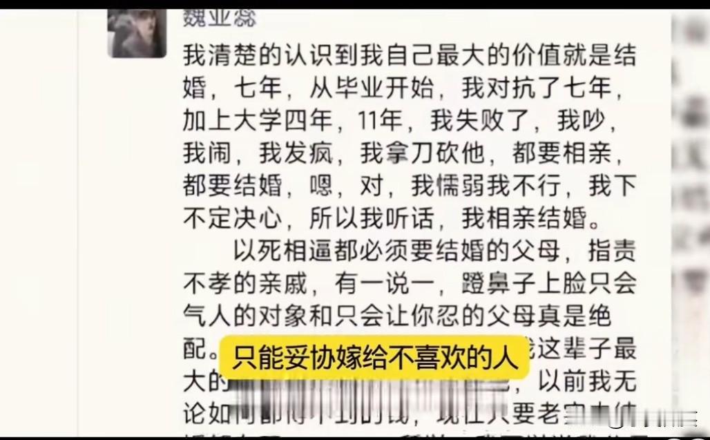 这位魏老师的父母还配不配做父母呢？
女儿以死抗争都没用，硬是逼，而且这一逼就是整