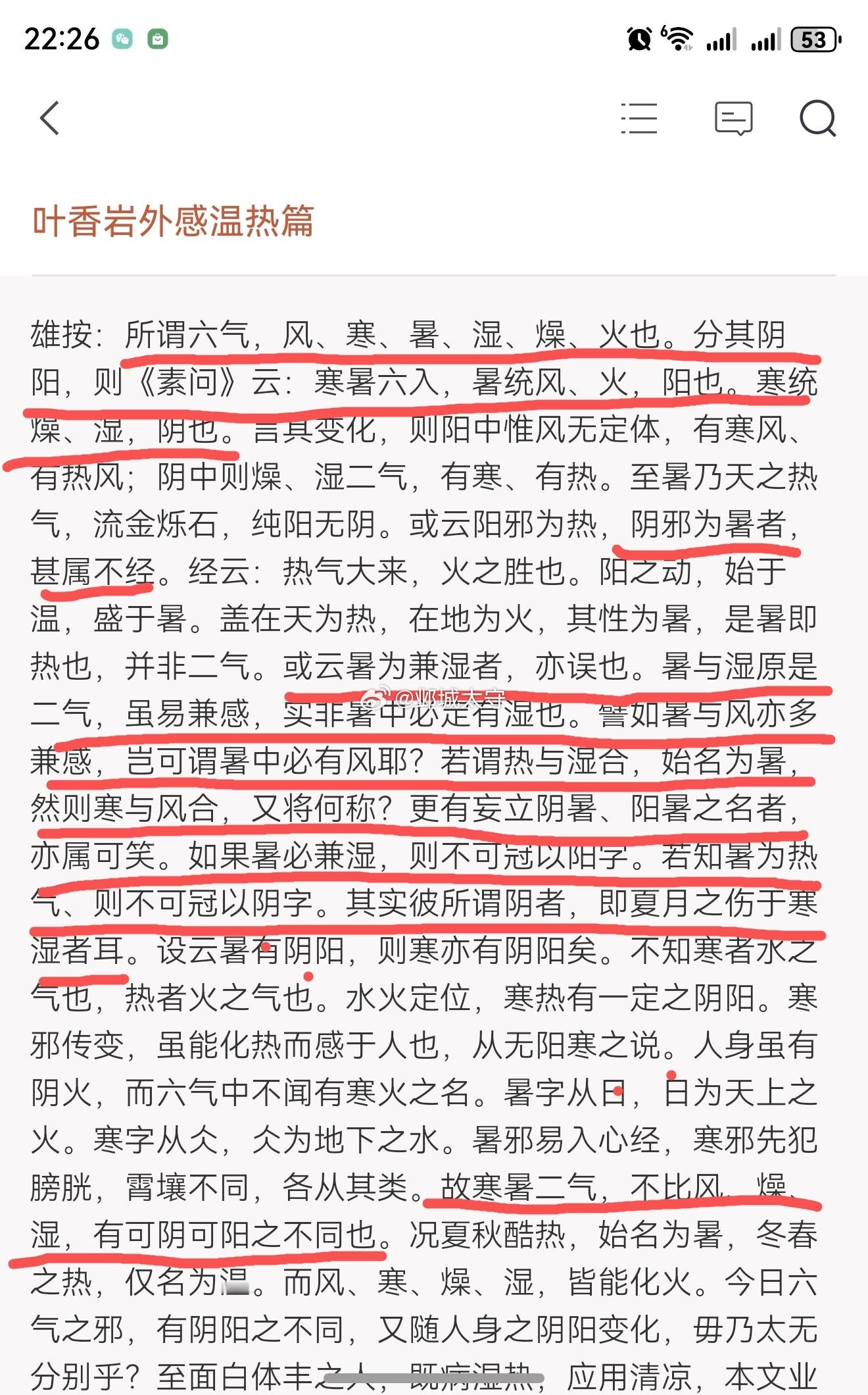 阴暑的讲法由来已久，已经成了大家约定俗成的一个概念，王孟英批驳了这一提法，讲的有