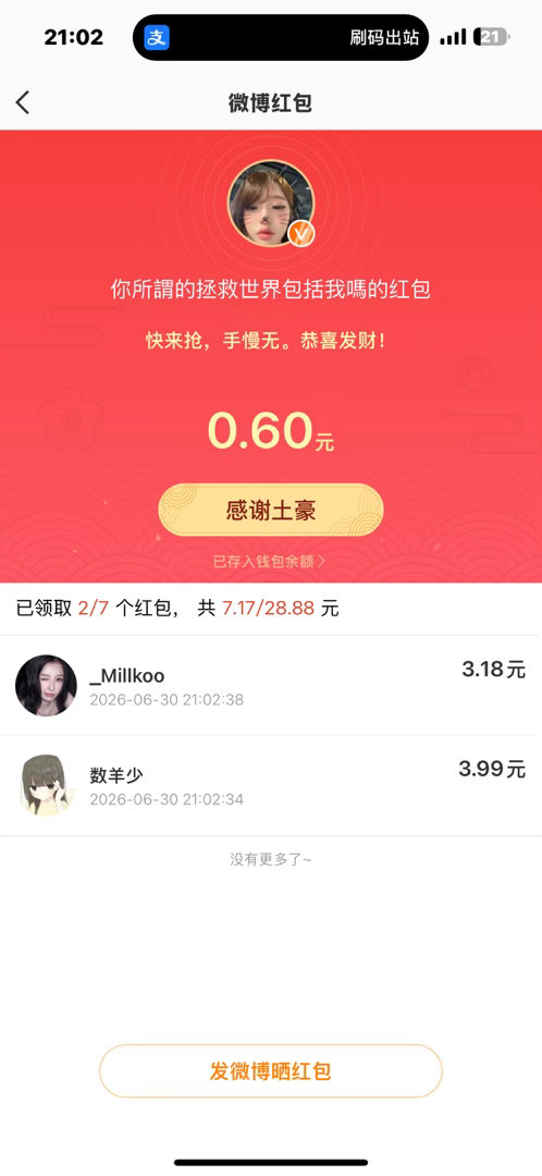 谁再欺负金鱼和桃漫就是与我为敌 