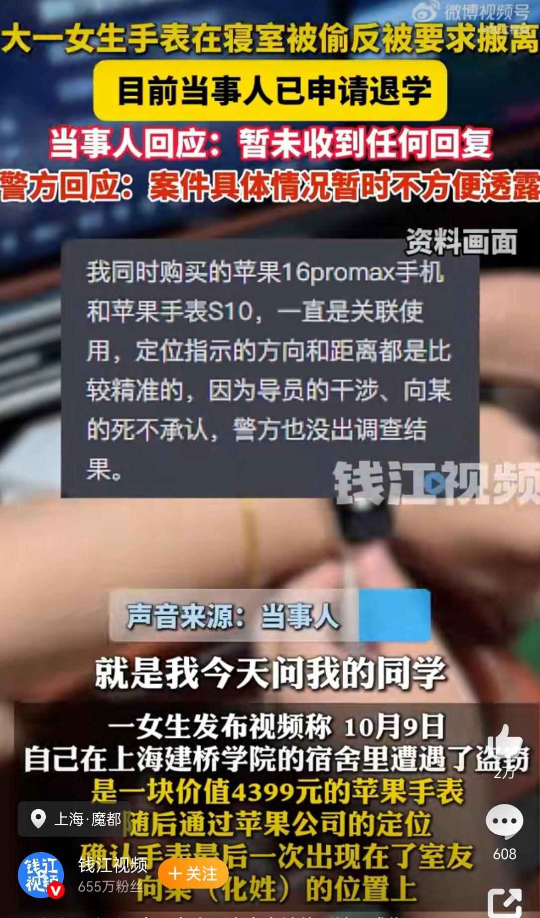 倒反天罡

辅导员包庇小偷反而让受害者退学！！！

上海建桥学院曝光一名不当辅导