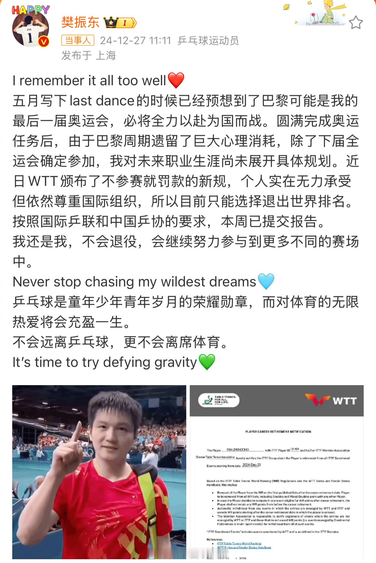 樊振东和陈梦都宣布退出世界排名，球迷表示尊重他们所有决定，做心中的自己就好啦！ 