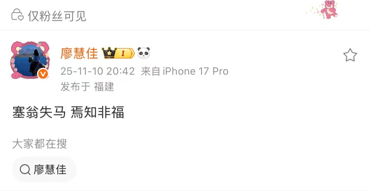 廖慧佳秒删啥情况啊，廖慧佳发了又秒删！刚刷到就没了，不会是什么角色出变故了吧？蹲