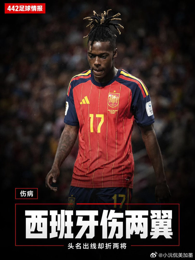 西班牙两位前锋受伤或缺席后续比赛这名毕尔巴鄂前锋本就身体有恙，比赛中完全看不到往