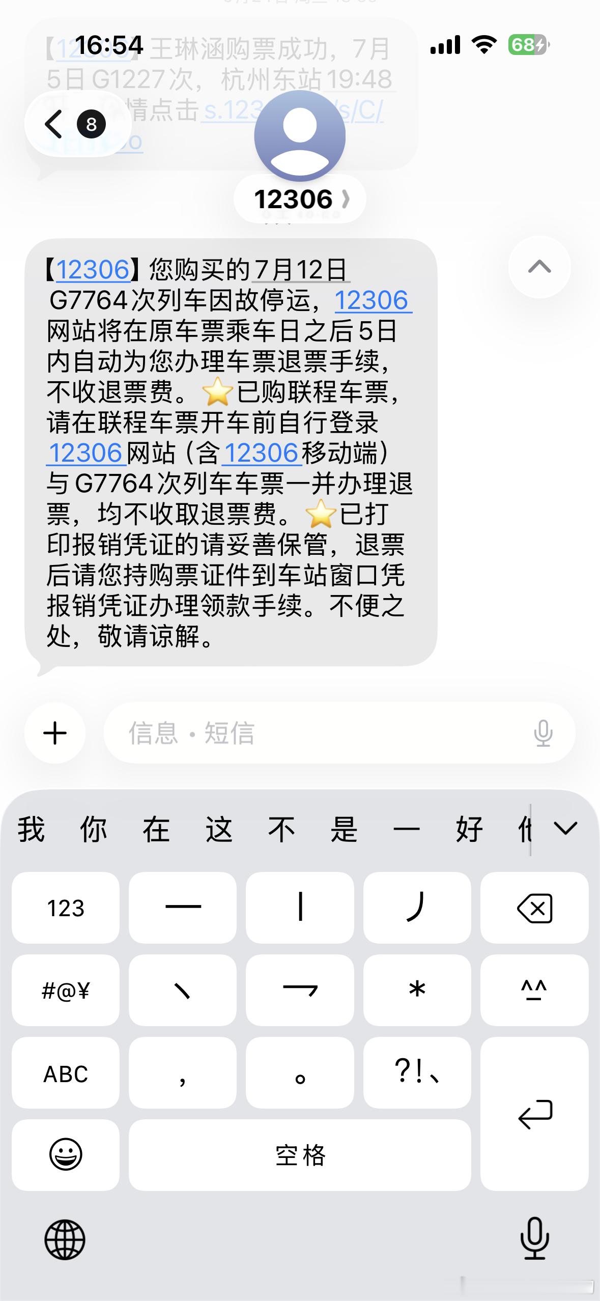 台风对浙江应该影响挺大，刚刚收到消息，我买的高铁🚄都停运了要自动退票了。之前还