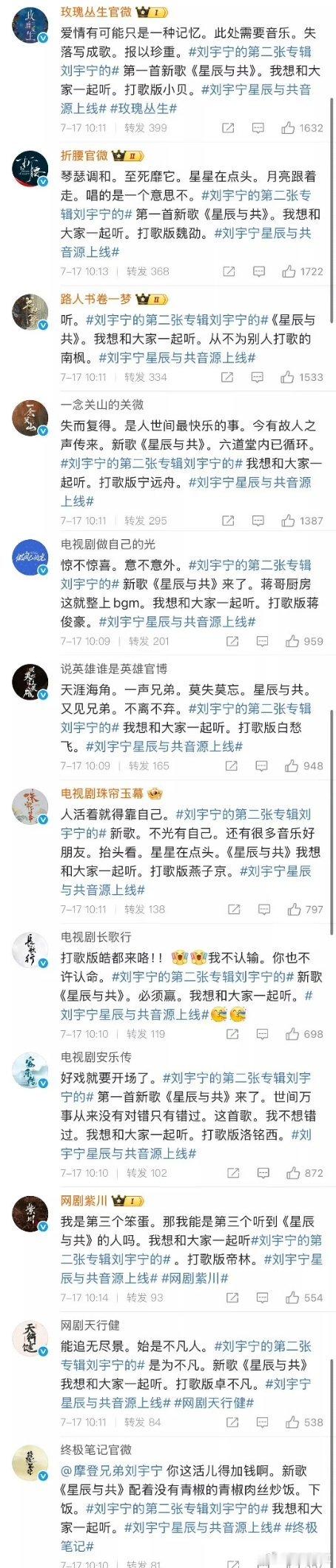 刘宇宁所有参演过的影视剧官微集体宣传了即将上新专辑，宁哥人缘也太好了👍🏻👍