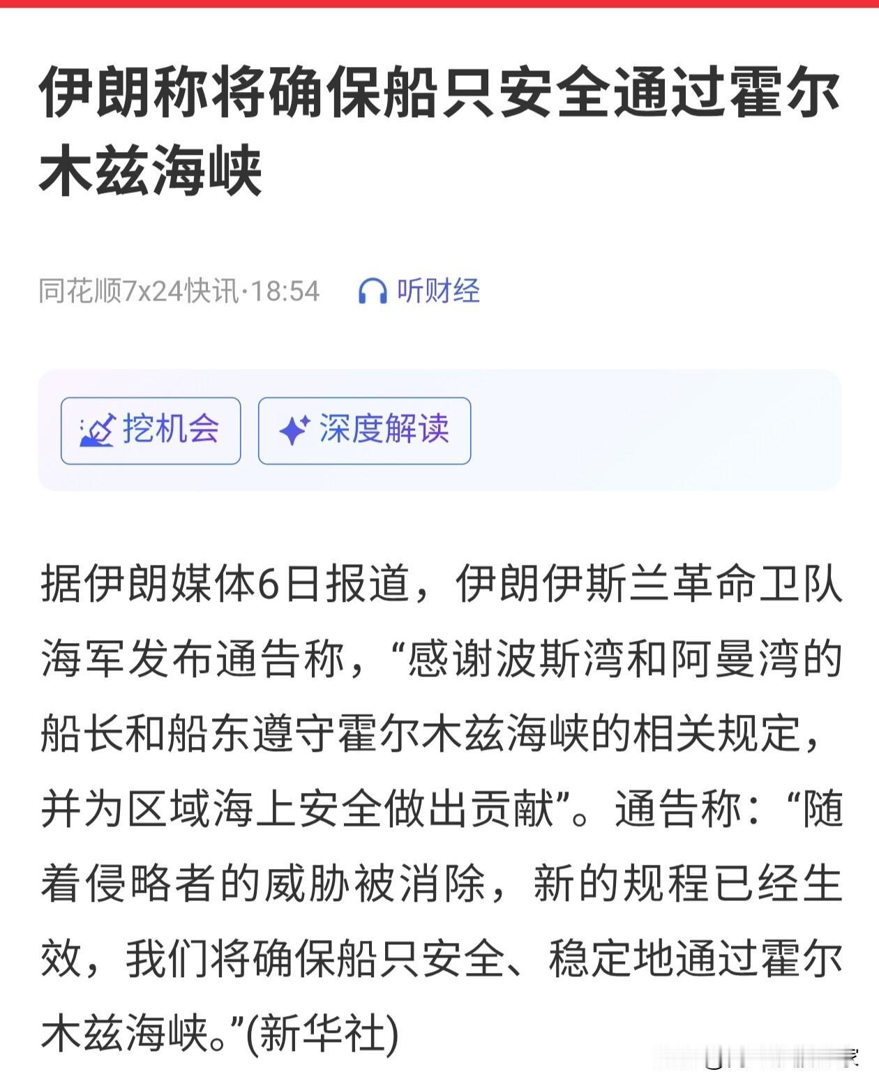 牛市通行证来了，伊朗方面称：会安全稳定的确保船只通过霍尔木兹海峡。
只有和平，人
