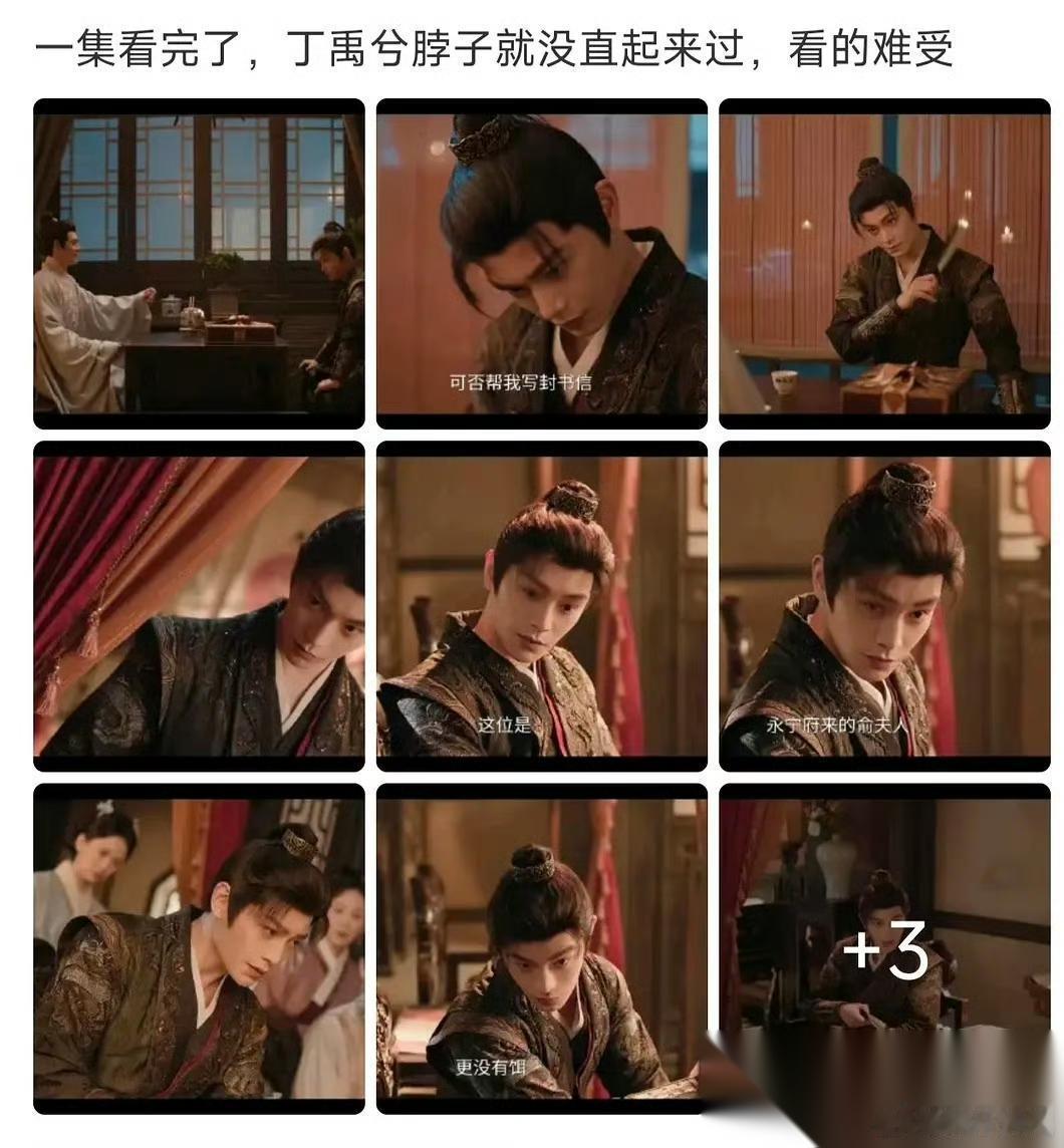 丁禹兮脖子前倾的话题在网上被不少观众拿出来讨论。不少看剧的网友发现，不管是拍戏镜