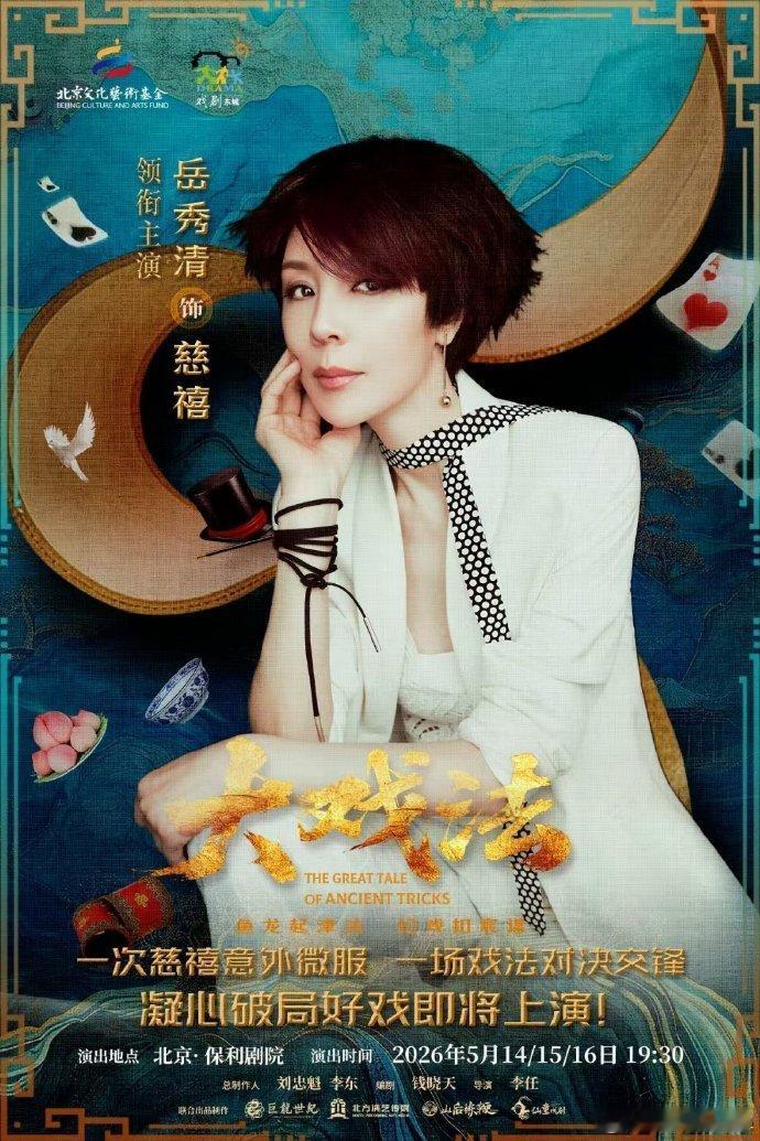 吴刚岳秀清夫妻档话剧 吴刚岳秀清话剧同台 有一种默契叫“我说上一句，你知道下一句