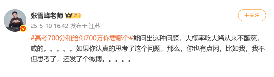 【#张雪峰谈高考700分和700万二选一#】今天，#高考700分和给你700万你