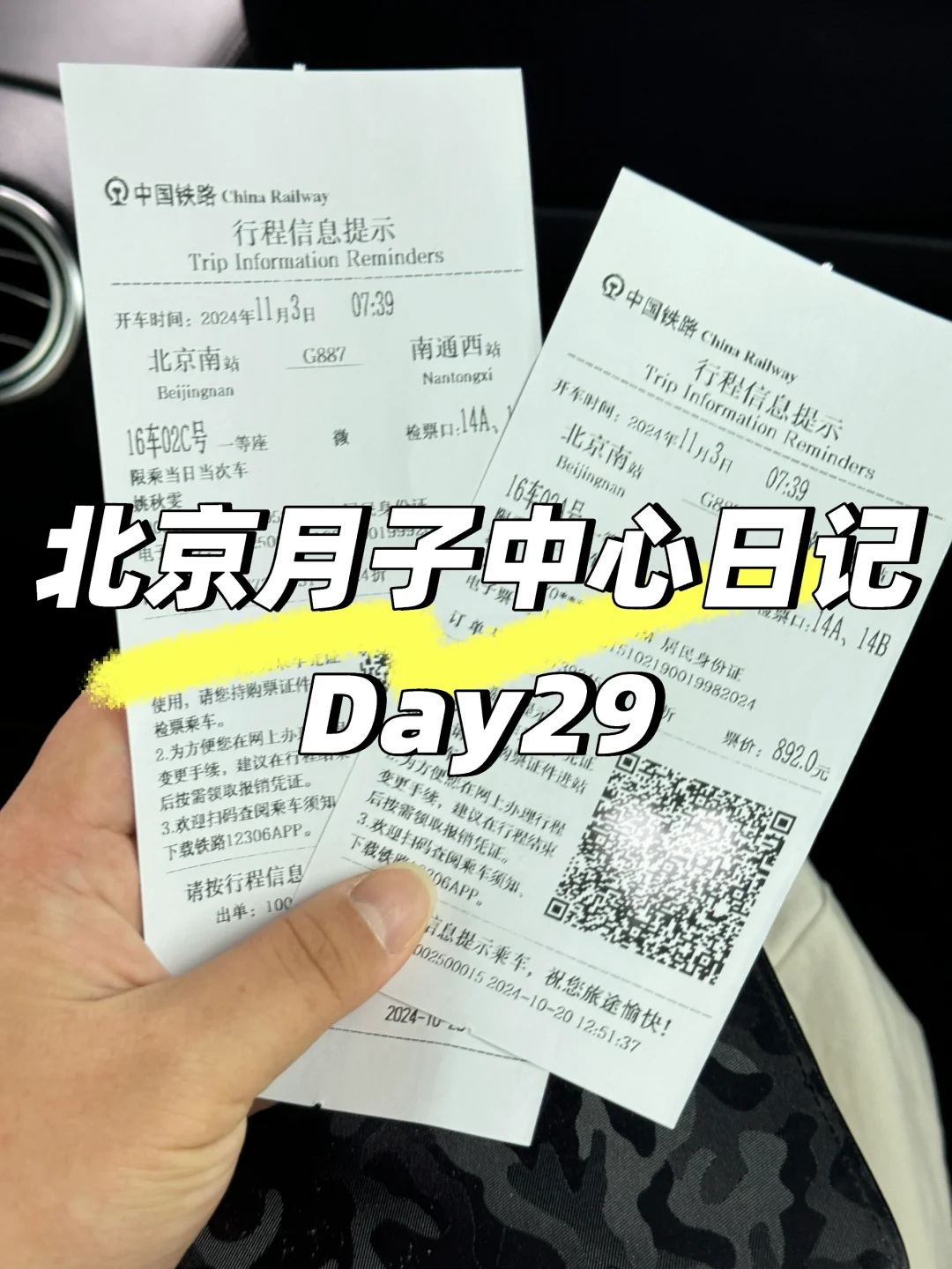 小月龄宝宝高铁出行攻略1️⃣（月子中心Day29）